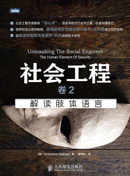 社会工程 卷2 解读肢体语言 PDF下载