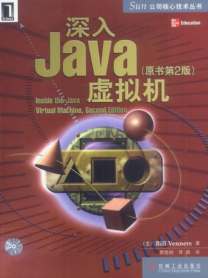深入Java虚拟机(原书第2版) PDF下载