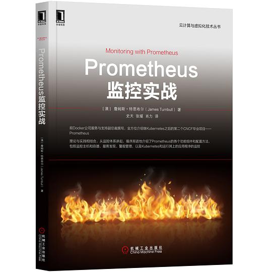 Prometheus监控实战 PDF下载