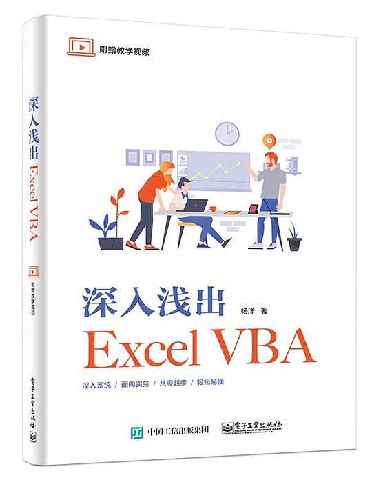 深入浅出Excel VBA PDF下载