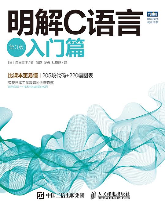 明解C语言（第3版）：入门篇 PDF下载