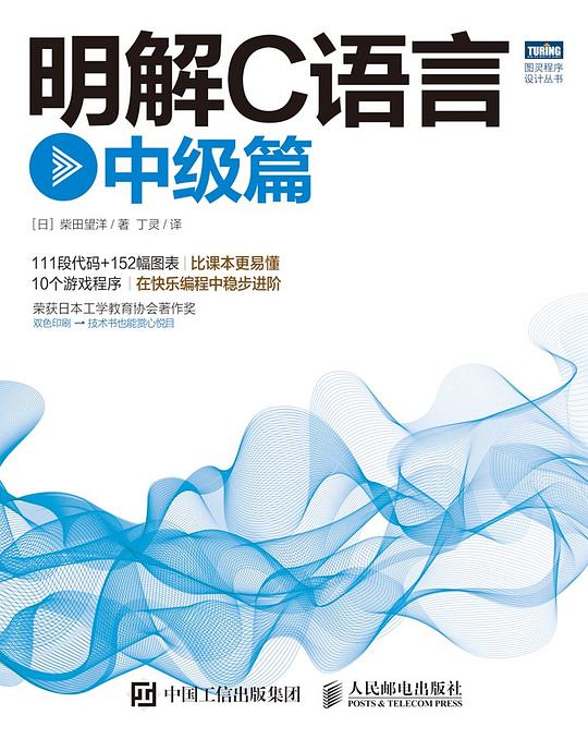 明解C语言：中级篇 PDF下载