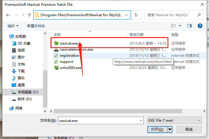 Navicat for mysql 破解版安装 Navicat for mysql 破解版安装