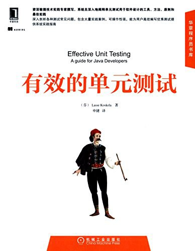 有效的单元测试 PDF下载 有效的单元测试 PDF下载