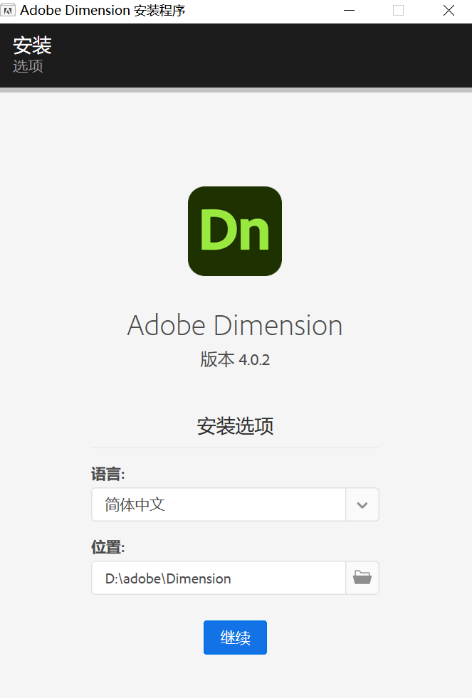 Adobe Dimension DN v4.0.2 破解版下载及安装教程 Adobe Dimension DN v4.0.2 破解版下载及安装教程