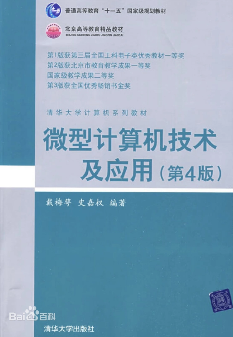 微型计算机技术及应用（第4版）PDF下载