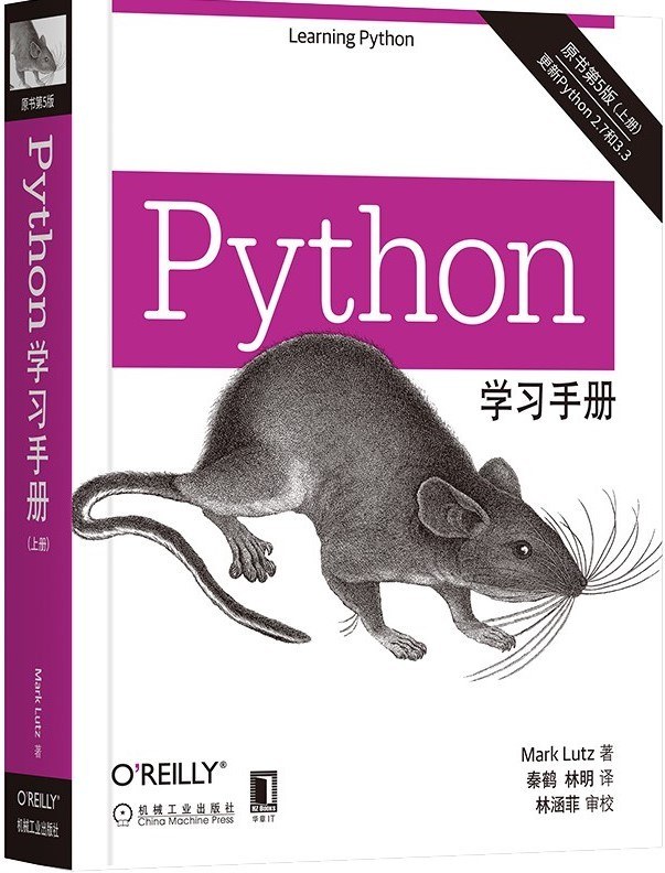 Python学习手册（原书第五版）下册 PDF下载