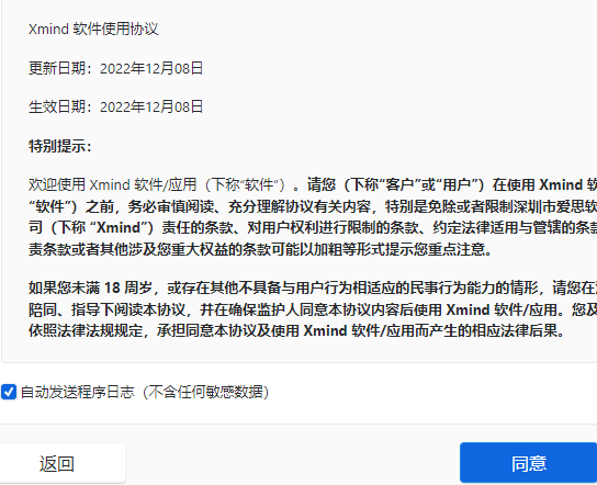 Xmind 2023破解版下载及安装教程 Xmind 2023破解版下载及安装教程