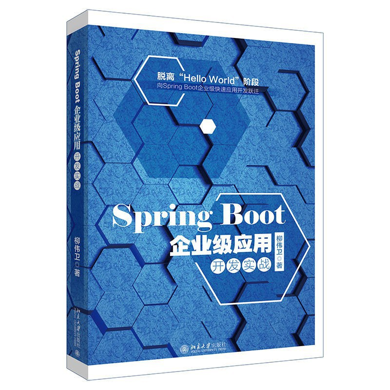 Spring Boot 2.0企业级应用开发实战 PDF下载