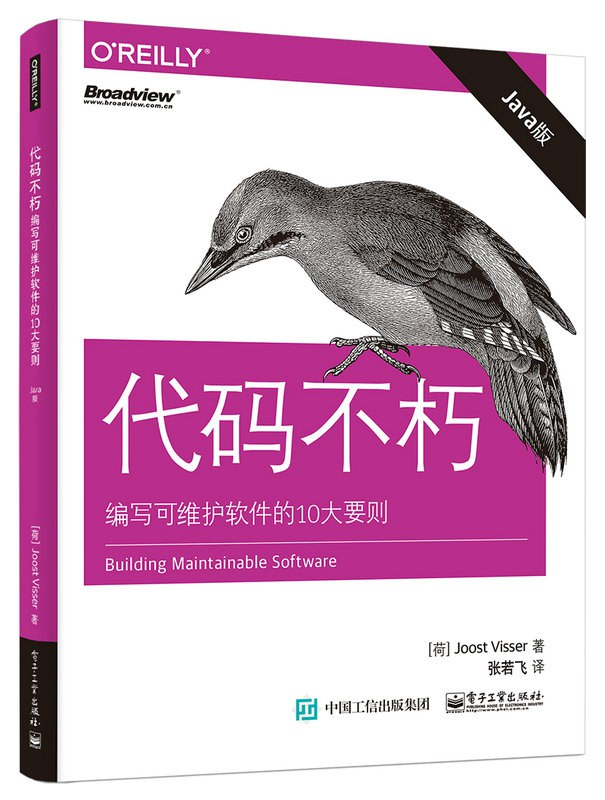 代码不朽:编写可维护软件的10大要则(Java版) PDF下载 代码不朽:编写可维护软件的10大要则(Java版) PDF下载