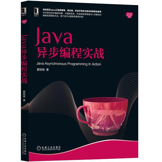 Java异步编程实战 PDF下载 Java异步编程实战 PDF下载