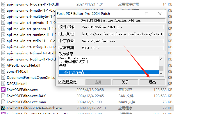 福昕PDF编辑器专业版破解版 v2024 下载安装使用教程 福昕PDF编辑器专业版破解版 v2024 下载安装使用教程