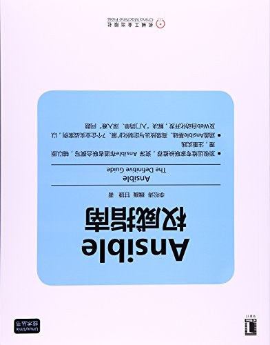Ansible权威指南 PDF下载 Ansible权威指南 PDF下载