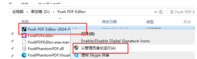 福昕高级PDF编辑器专业版 v2025 中文激活版 福昕高级PDF编辑器专业版 v2025 中文激活版