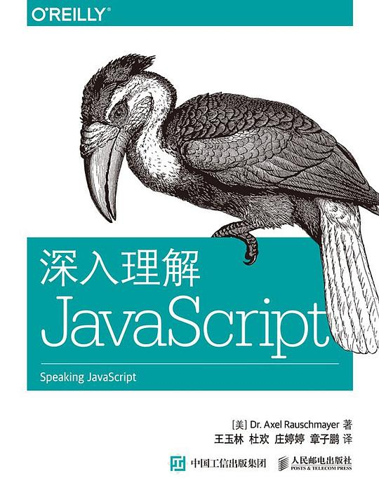 深入理解JavaScript PDF下载 深入理解JavaScript PDF下载