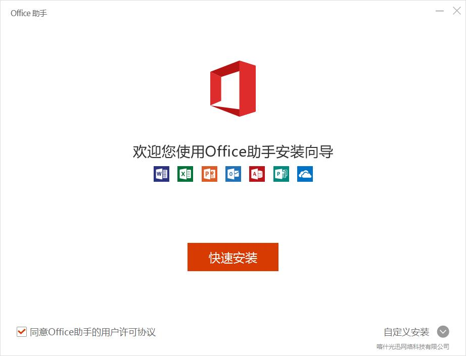 Office365破解版下载(附永久激活密钥) 及安装使用教程 Office365破解版下载(附永久激活密钥) 及安装使用教程