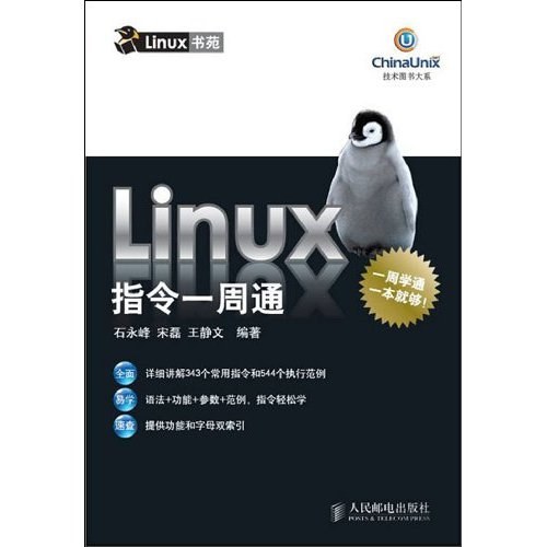 Linux指令一周通 PDF下载 Linux指令一周通 PDF下载
