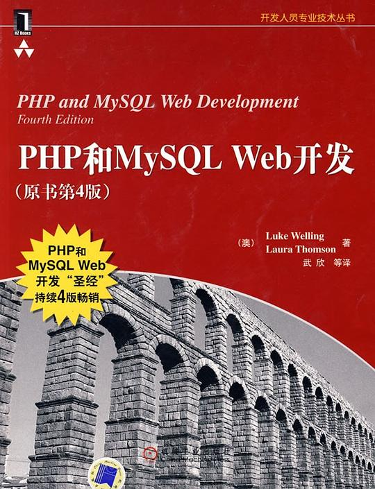 PHP和MySQL WEB开发(第4版) PDF下载 PHP和MySQL WEB开发(第4版) PDF下载