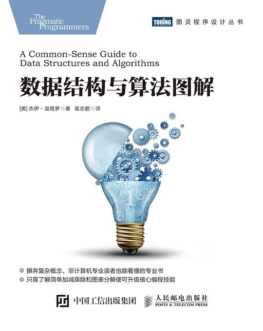 数据结构与算法图解 PDF下载 数据结构与算法图解 PDF下载