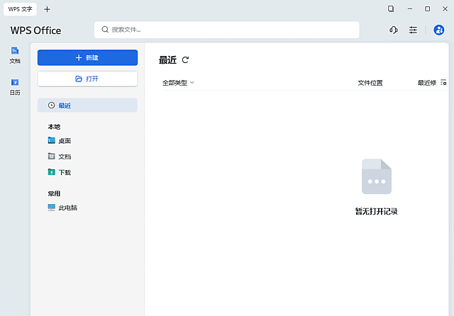 WPS Office 2023 专业增强版 v12 永久激活版下载