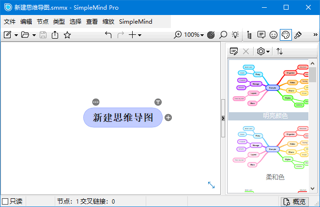 SimpleMind Pro(思维导图软件) 免费版下载