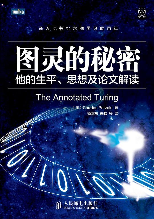 图灵的秘密：他的生平、思想及论文解读 PDF下载