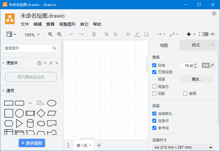 draw.io(免费流程图制作工具) v29 中文绿色版下载及安装使用教程 draw.io(免费流程图制作工具) v29 中文绿色版下载及安装使用教程
