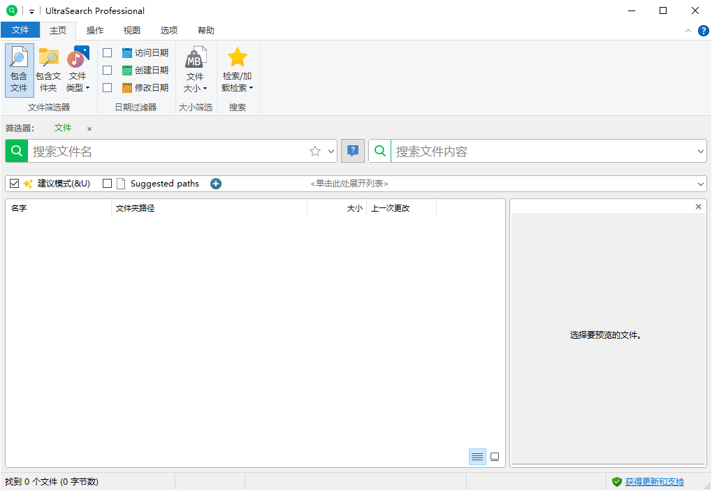 ultrasearch(本地硬盘文件搜索工具) 最新中文免费版下载及使用教程