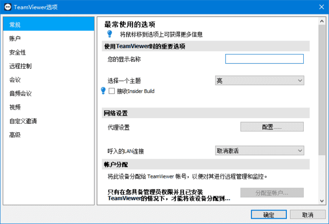 TeamViewer(远程控制软件) 绿色版下载及使用教程 TeamViewer(远程控制软件) 绿色版下载及使用教程