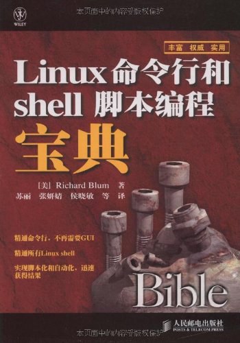 Linux命令行和shell脚本编程宝典 PDF下载