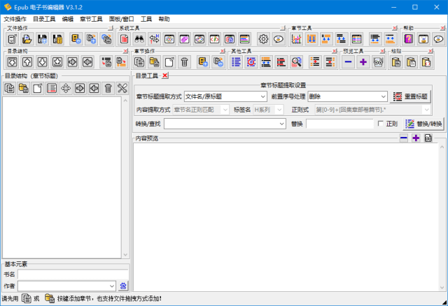 Epub电子书编辑器(电子书制作工具) v3 中文绿色版下载及使用教程 Epub电子书编辑器(电子书制作工具) v3 中文绿色版下载及使用教程