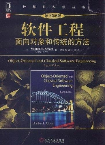 软件工程：面向对象和传统的方法（原书第8版）PDF下载