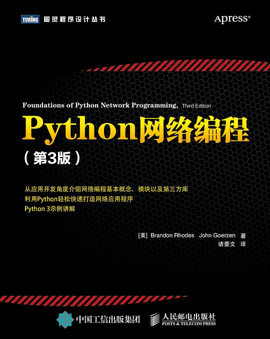 Python网络编程(第3版)PDF下载 Python网络编程(第3版)PDF下载