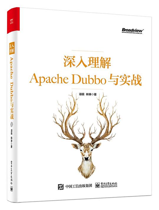 深入理解Apache Dubbo与实战 PDF下载