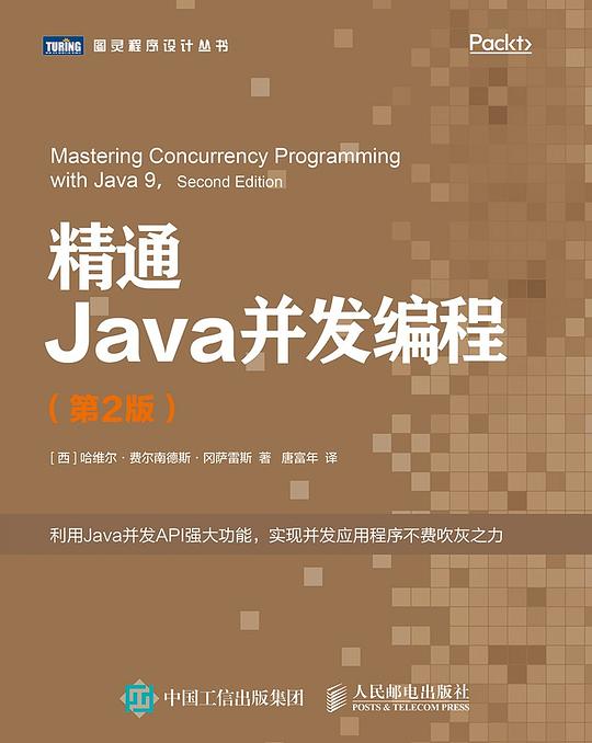 精通Java并发编程(第2版) PDF下载