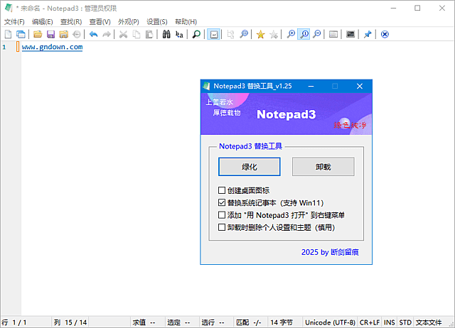 Notepad3(文本编辑器) 绿色版下载 Notepad3(文本编辑器) 绿色版下载