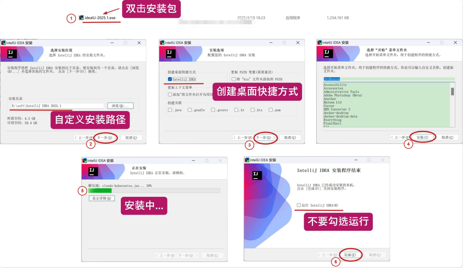 IntelliJ IDEA 2025.3.2 最新破解版安装教程（亲测至2099年~）