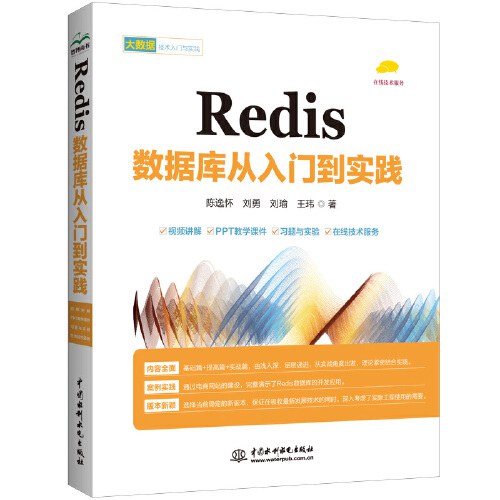 Redis数据库从入门到实践 PDF下载 Redis数据库从入门到实践 PDF下载