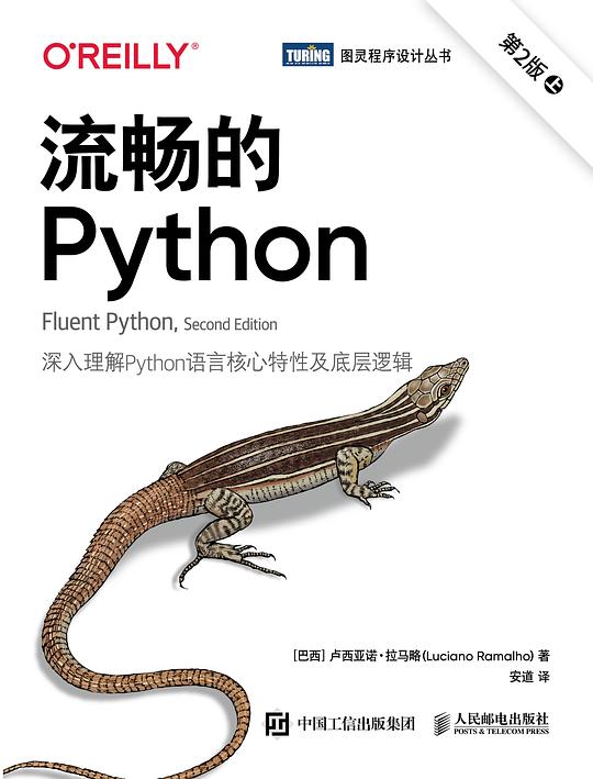流畅的Python（第2版）PDF下载