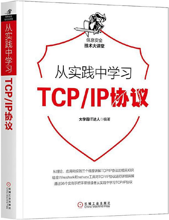 从实践中学习TCP/IP协议 PDF下载 从实践中学习TCP/IP协议 PDF下载