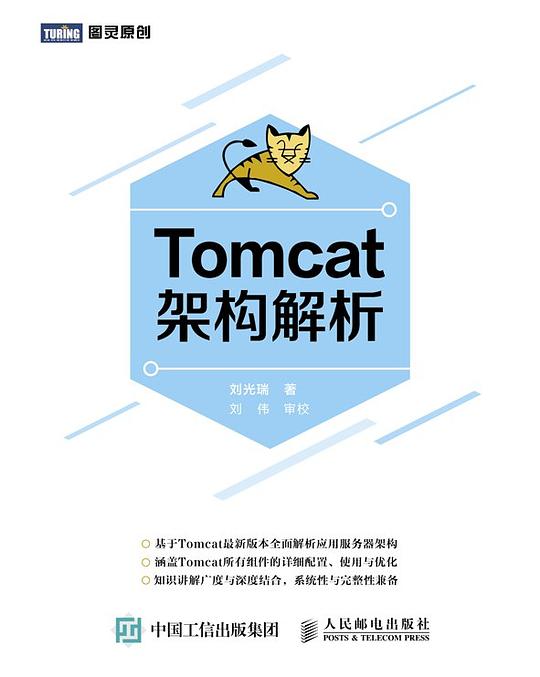 Tomcat架构解析 PDF下载 Tomcat架构解析 PDF下载