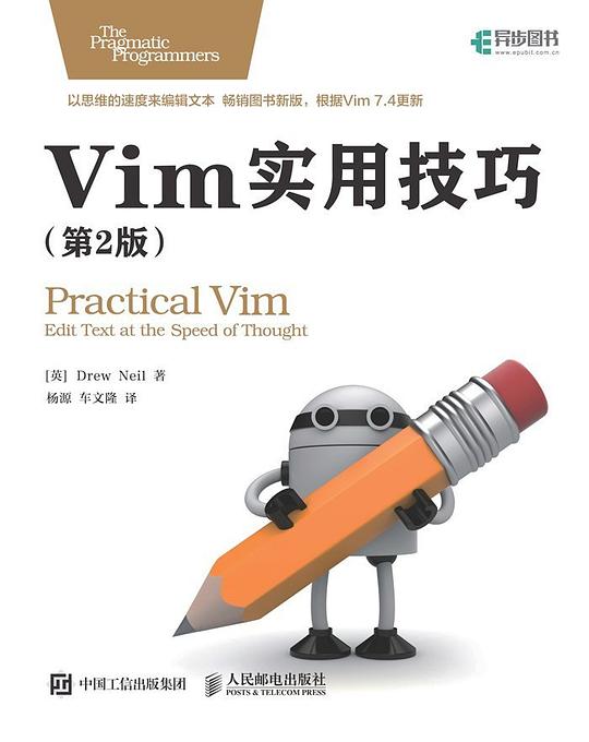 Vim实用技巧（第2版）PDF下载