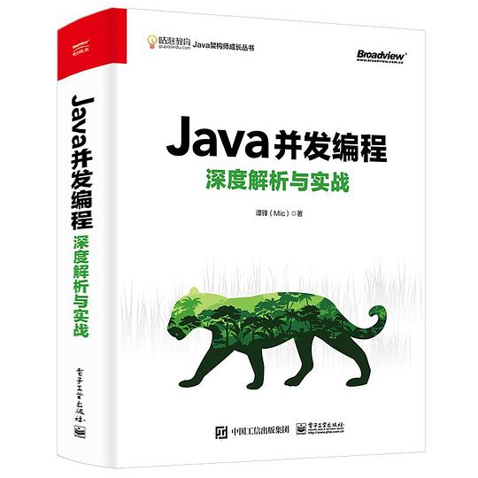 Java并发编程深度解析与实战 PDF下载