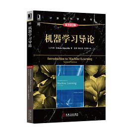 机器学习导论（原书第2版）PDF下载