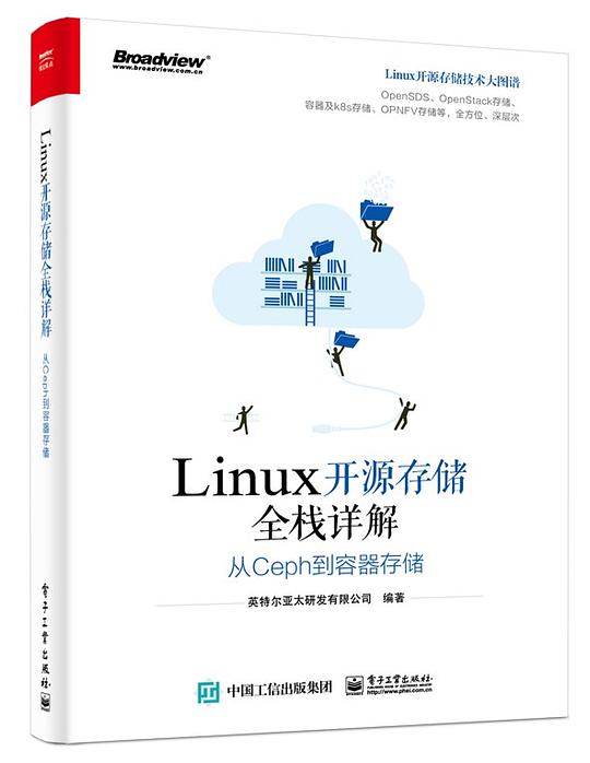 Linux开源存储全栈详解：从Ceph到容器存储 PDF下载