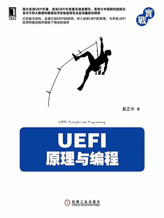 UEFI原理与编程 PDF下载