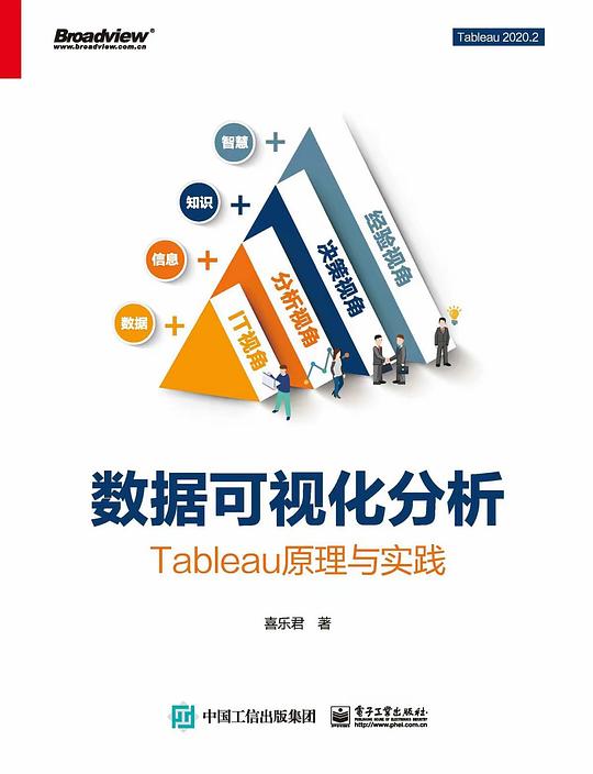 数据可视化分析:Tableau原理与实践 PDF下载 数据可视化分析:Tableau原理与实践 PDF下载