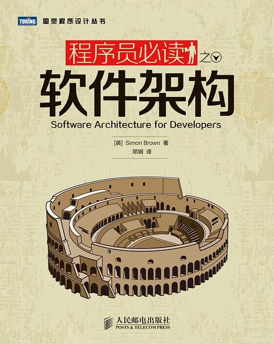 程序员必读之软件架构 PDF下载 程序员必读之软件架构 PDF下载