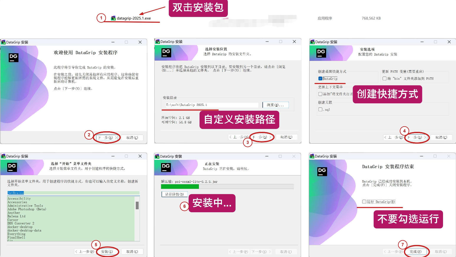 DataGrip 2025.3.4 最新破解版安装教程（亲测至2099年）