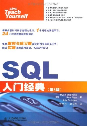 SQL入门经典( 第5版) PDF下载